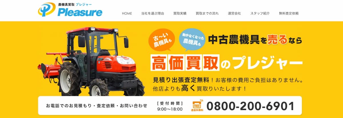 農機具プレジャートップページ
